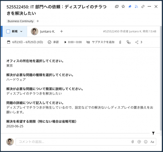 リクエストフォームから作成した Wrike タスク：IT部門