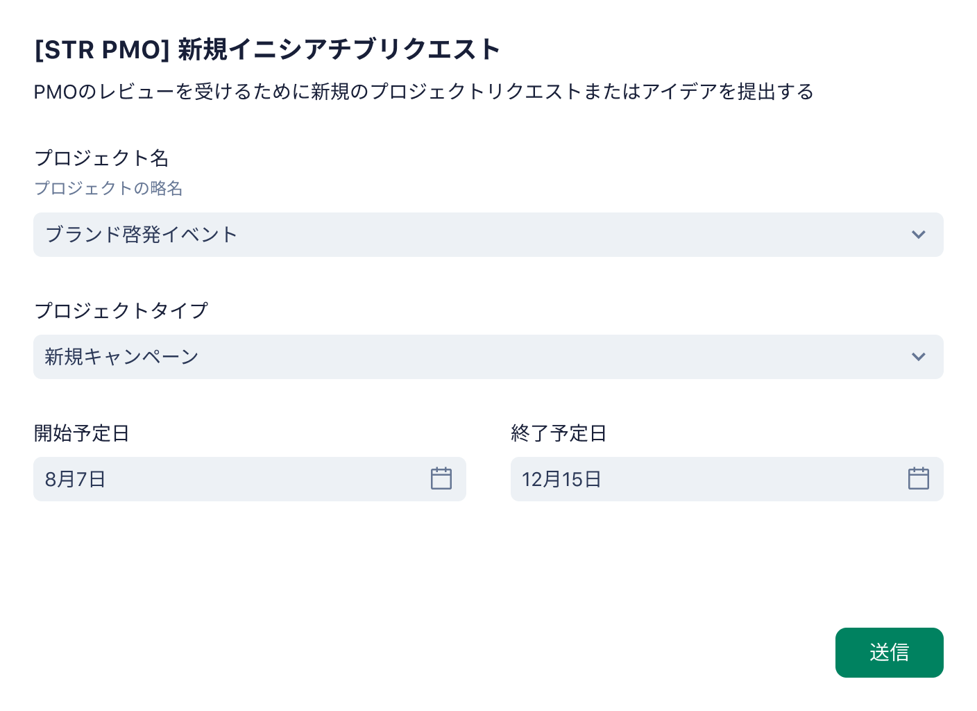 新しいイニシアチブ向け製品スクリーンショット依頼フォーム。