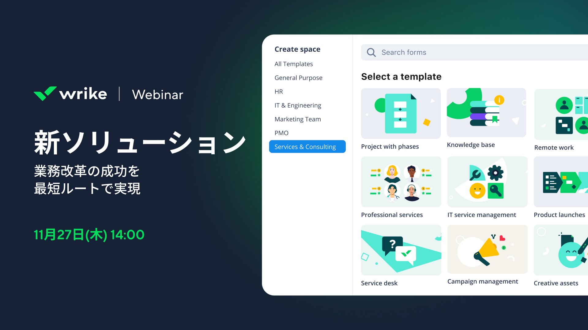 WrikeによるIT部門向け業務可視化と効率化ウェビナー.