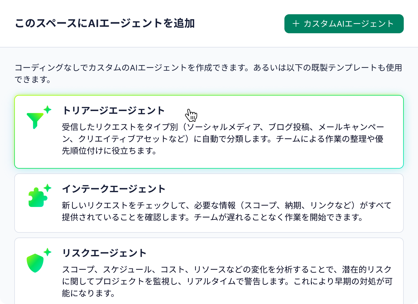 Wrike管理画面でプリセットAIエージェントのカード一覧を表示.
