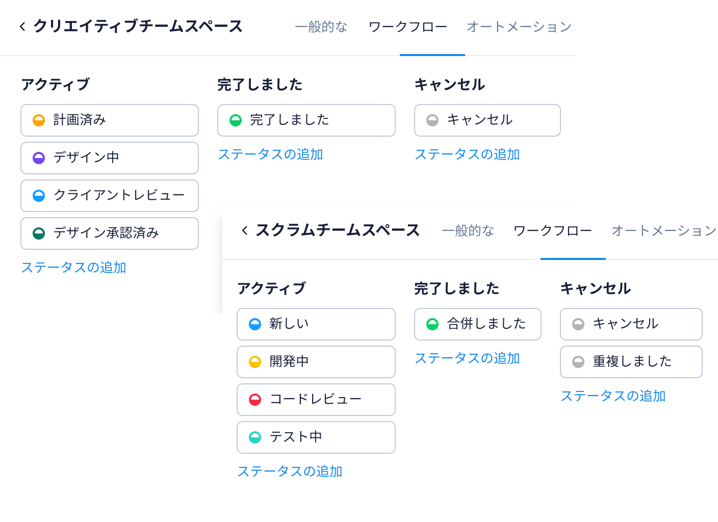 Wrikeスペースレベルワークフロー設定画面.