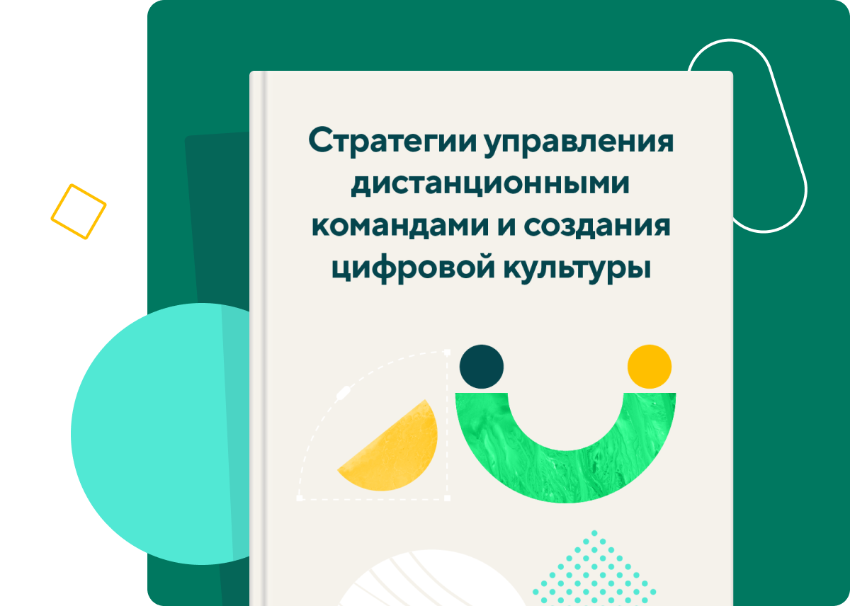 Rebrand Ebook Hero Strategies To Manage Remote Teams Ru 2x