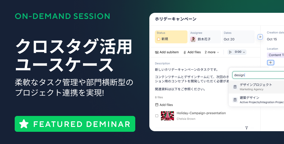 スペース・部門を横断!Wrikeクロスタグ活用方法と ユースケース