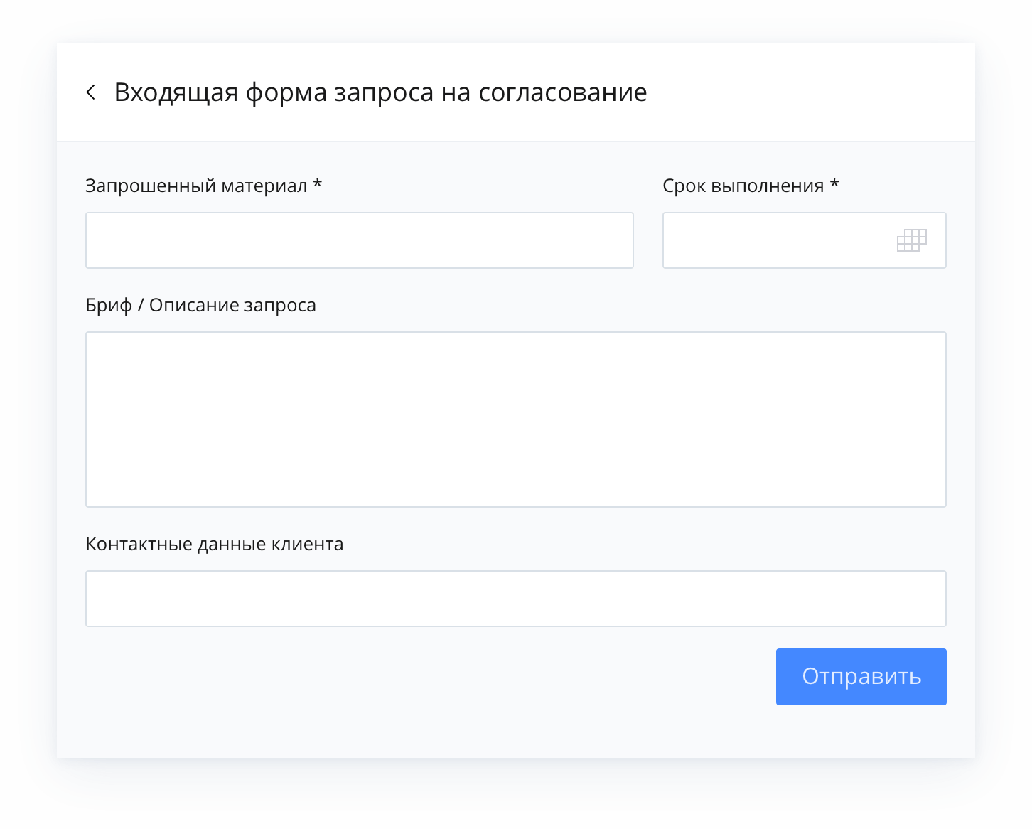 <p>Шаблон «Согласование и утверждение дизайна»</p>