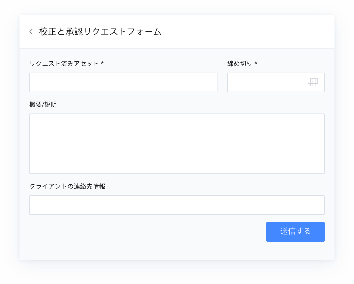 <p>受信校正と承認テンプレート</p>