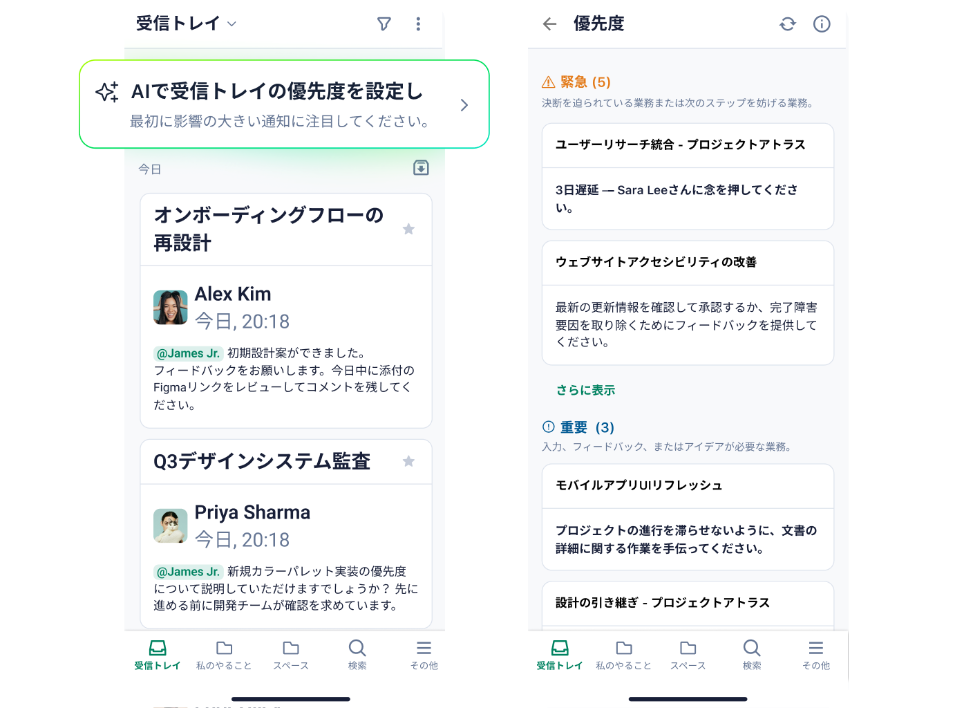 AI優先受信トレイでAmazonやSlack、Googleドライブの通知を優先表示するモバイル受信トレイ。