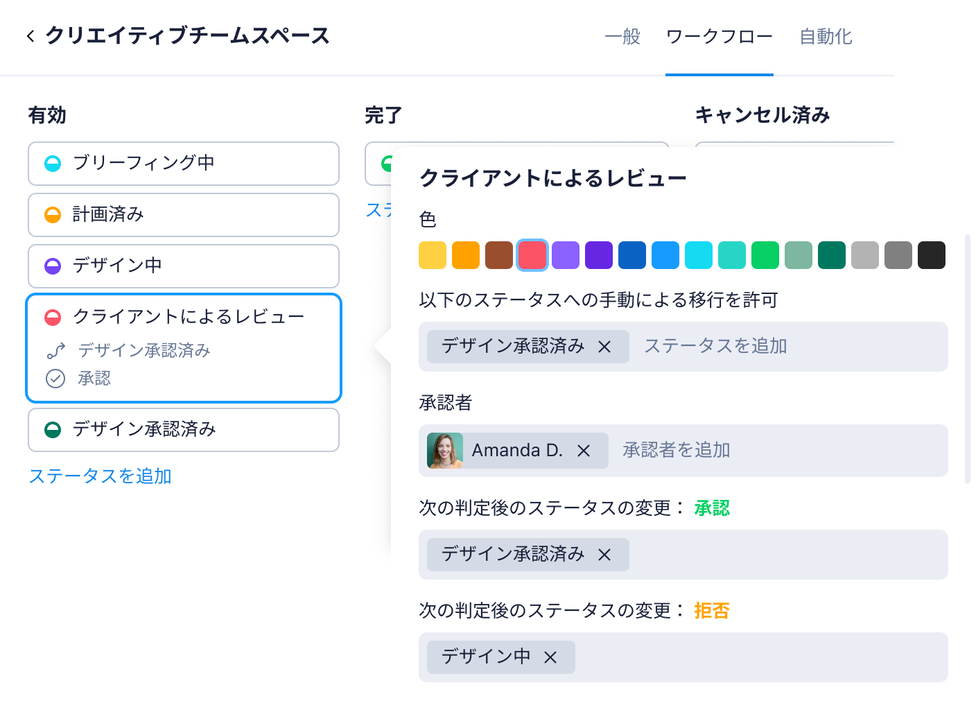 Wrikeワークフロー編集ダイアログでステータス名とカラーを設定する画面.