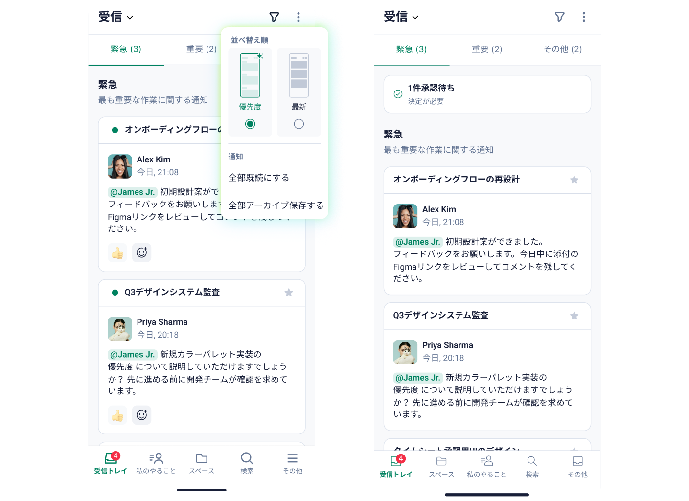 AIプライオリティ受信箱とフィルターオプションを示すモバイル画面.