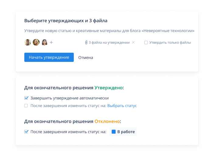 Обеспечьте максимально безопасные процессы утверждения